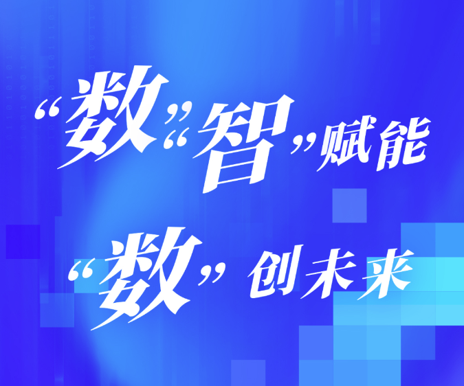 “数”“智”赋能 “数”创未来 —— 公司所属“浙大启真科技”斩获全球智慧城市峰会智慧城市技术创新奖