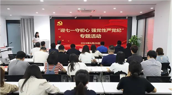 迎七一守初心 强党性严党纪 公司党委组织开展专题活动