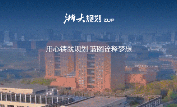 ZUP 院况简介｜ 用心铸就规划 蓝图诠释梦想